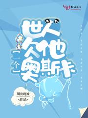世人欠他一个奥斯卡