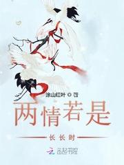 两情若是长长时