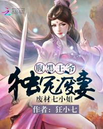 溺爱独宠：腹黑王爷的废妻