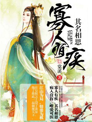 皇叔的娇羞小妻