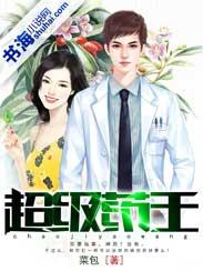 都市绝品药王