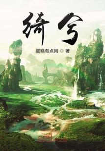 绮兮
