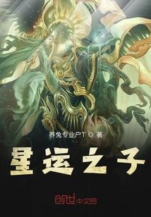 星运之子