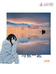 与他一起