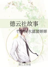 德云社故事