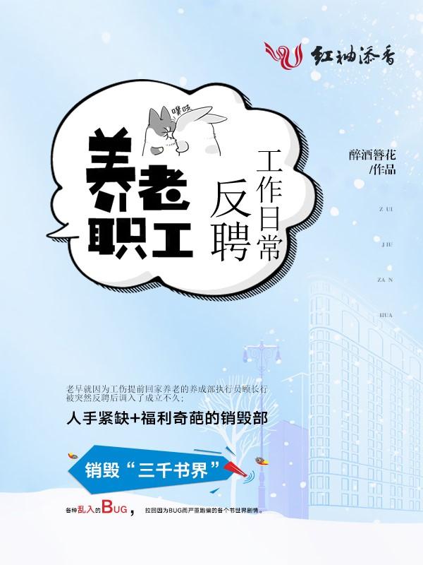 养老职工反聘工作日常