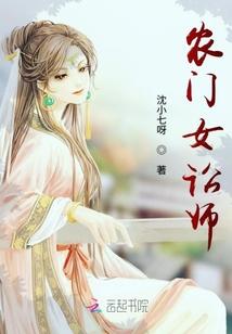 农门女讼师