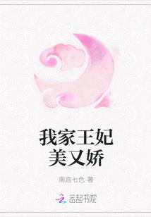 我家王妃美又娇