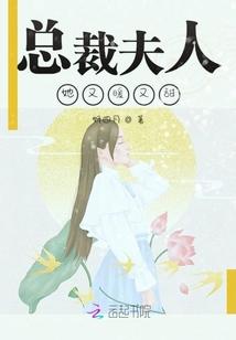 总裁夫人她又暖又甜