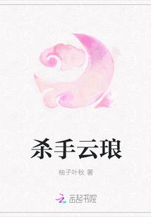 杀手云琅