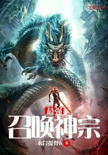 最强召唤神宗