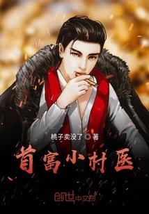 都市最强小村医