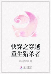 快穿之穿越重生猎杀者