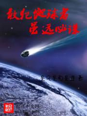 敢犯地球者虽远必诛