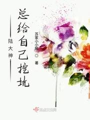 陆大神总给自己挖坑