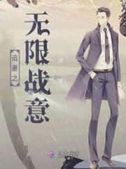 追妻之无限战意