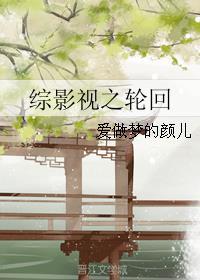综影视之轮回