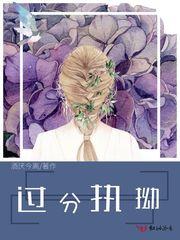 过分执拗