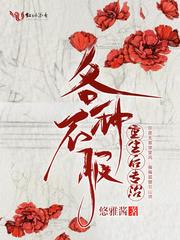 重生后专治各种不服