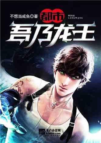 都市：吾乃龙王！