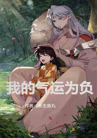 荒野求生：我的气运为负