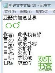 亚瑟的加速世界