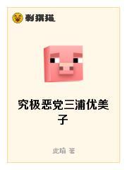 究极恶党三浦优美子