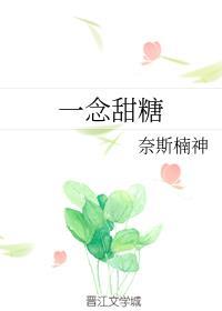 一念甜糖