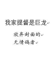 我家提督是巨龙