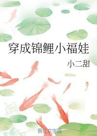 穿成锦鲤打造一个盛世