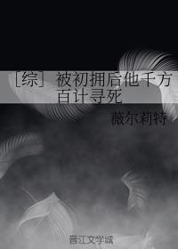［综］变成血族后他千方百计寻死