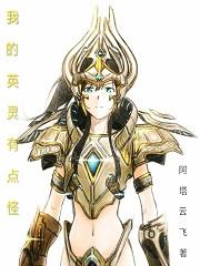这也叫英灵召唤器？
