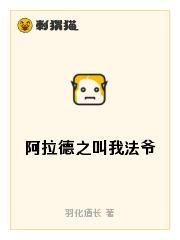 阿拉德之叫我法爷