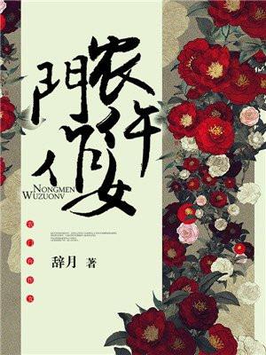 农门仵作女