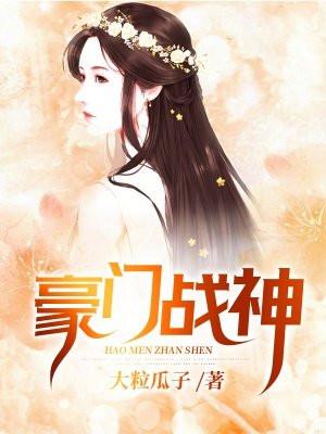 豪门战神（龙婿临门）
