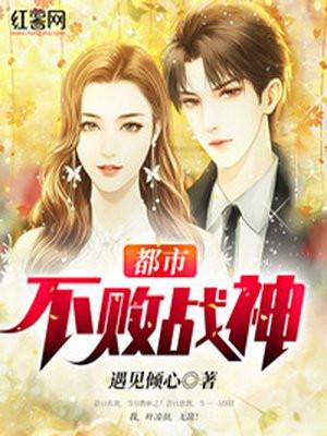 都市不败战神
