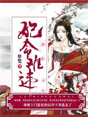 妃命难违
