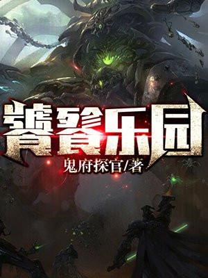 饕餮乐园