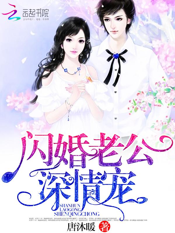 蜜宠100式：神秘老公，太给力
