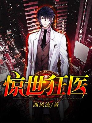 都市超品仙医
