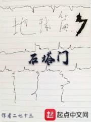石塔门