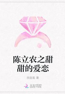 陈立农之甜甜的爱恋