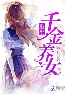 重生千金养女