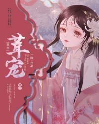 茸宠（重生）