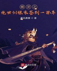 精灵之绝世训练家签到一百年