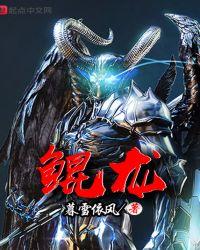鲲龙