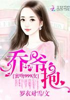 乔爷哪里跑