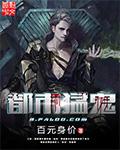 都市猛鬼