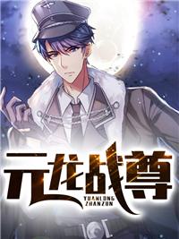 浴血战尊