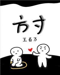 方寸